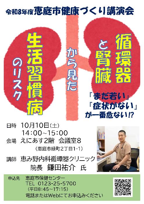 令和8年度 恵庭市健康づくり講演会