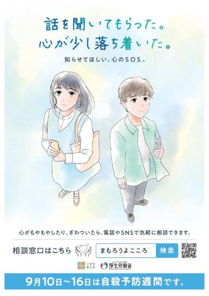2025自殺予防週間ポスター