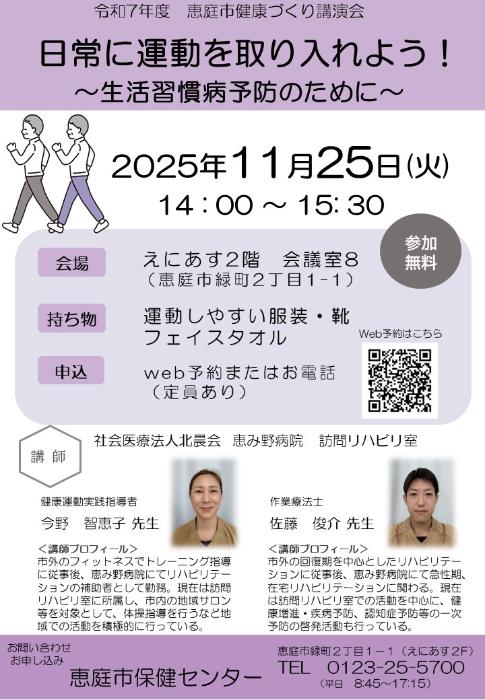 令和7年度健康づくり講演会