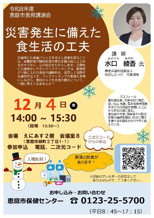R8年度食育講演会ちらし