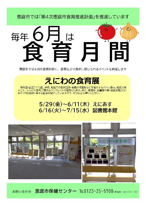 R8食育月間イベントチラシ