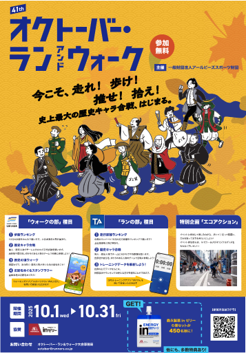 オクトーバーラン