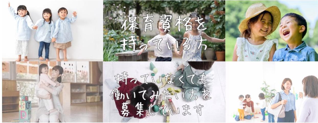 保育士採用イメージ図