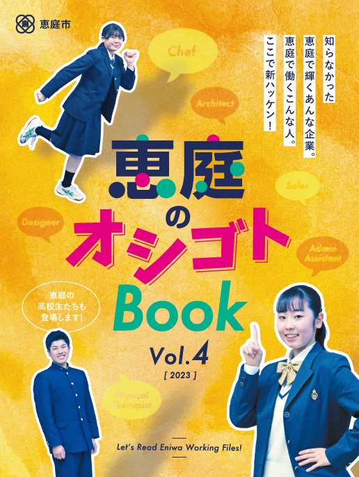 oshigotobook4hyoshi