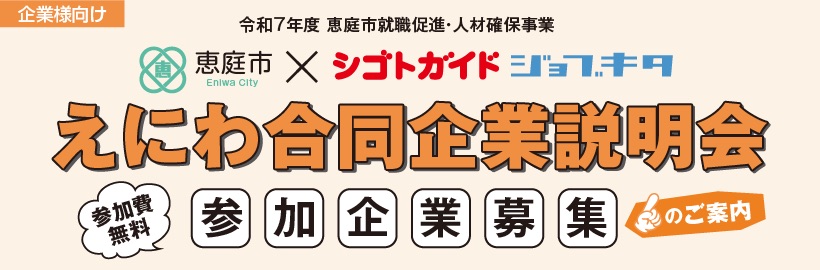 R7合説バナー