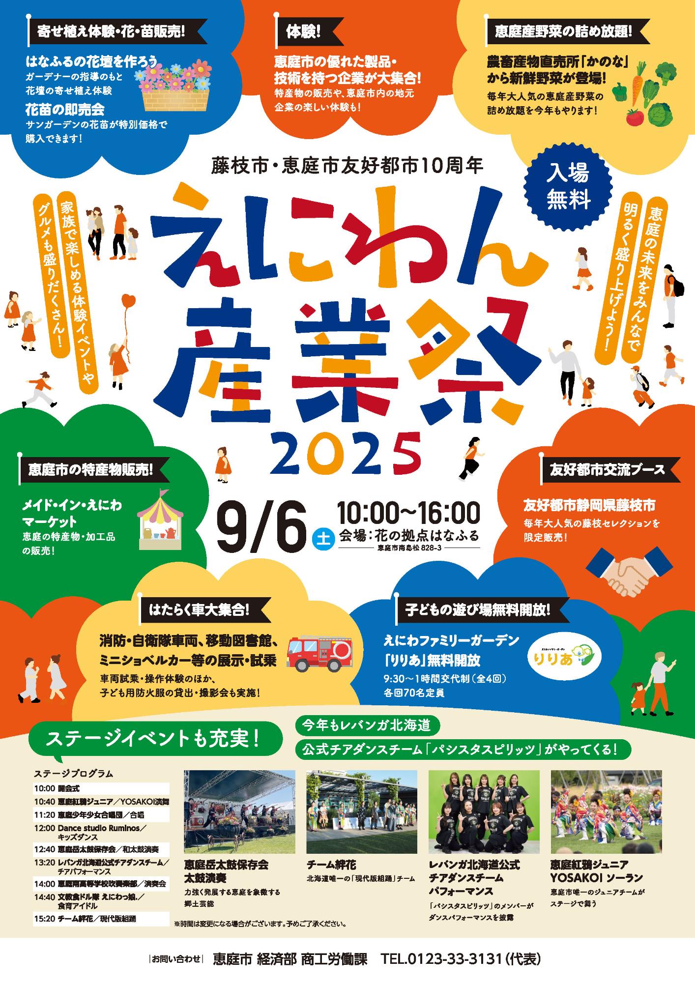 えにわん産業祭2024UNITEチラシ表