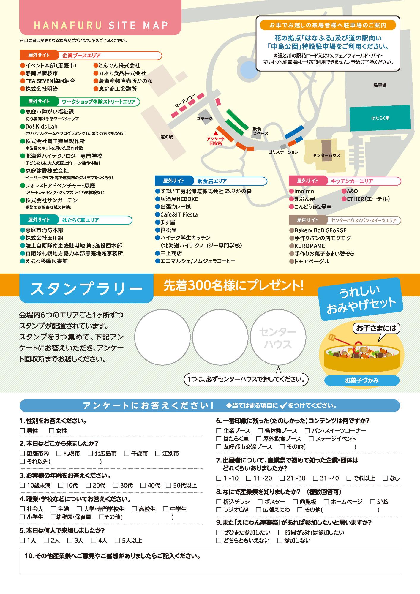 えにわん産業祭2024UNITEチラシ裏