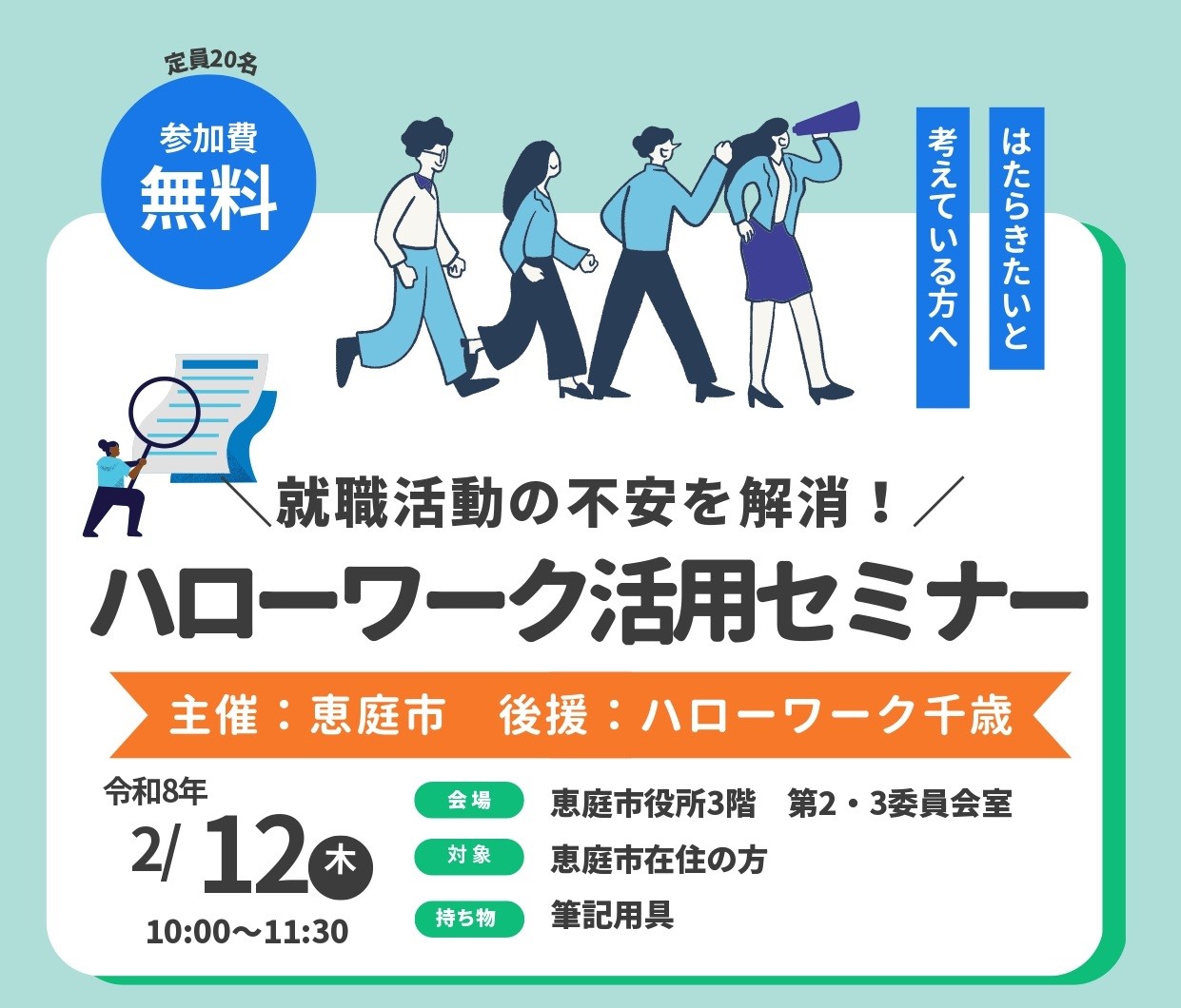 R7就職活動支援セミナー画像