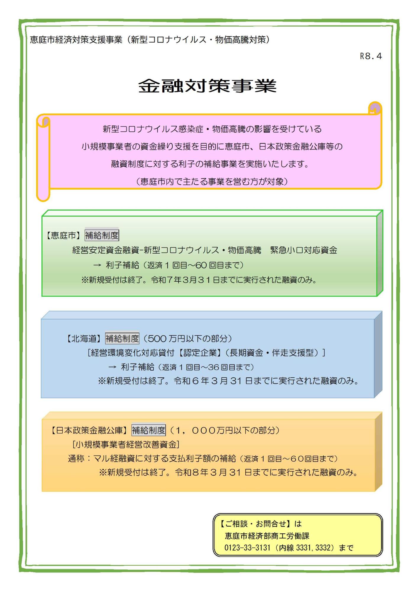 金融対策チラシ