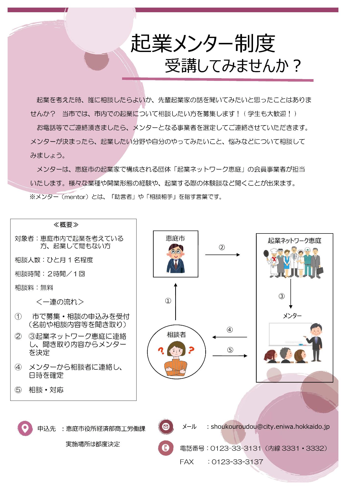 メンター制度チラシ