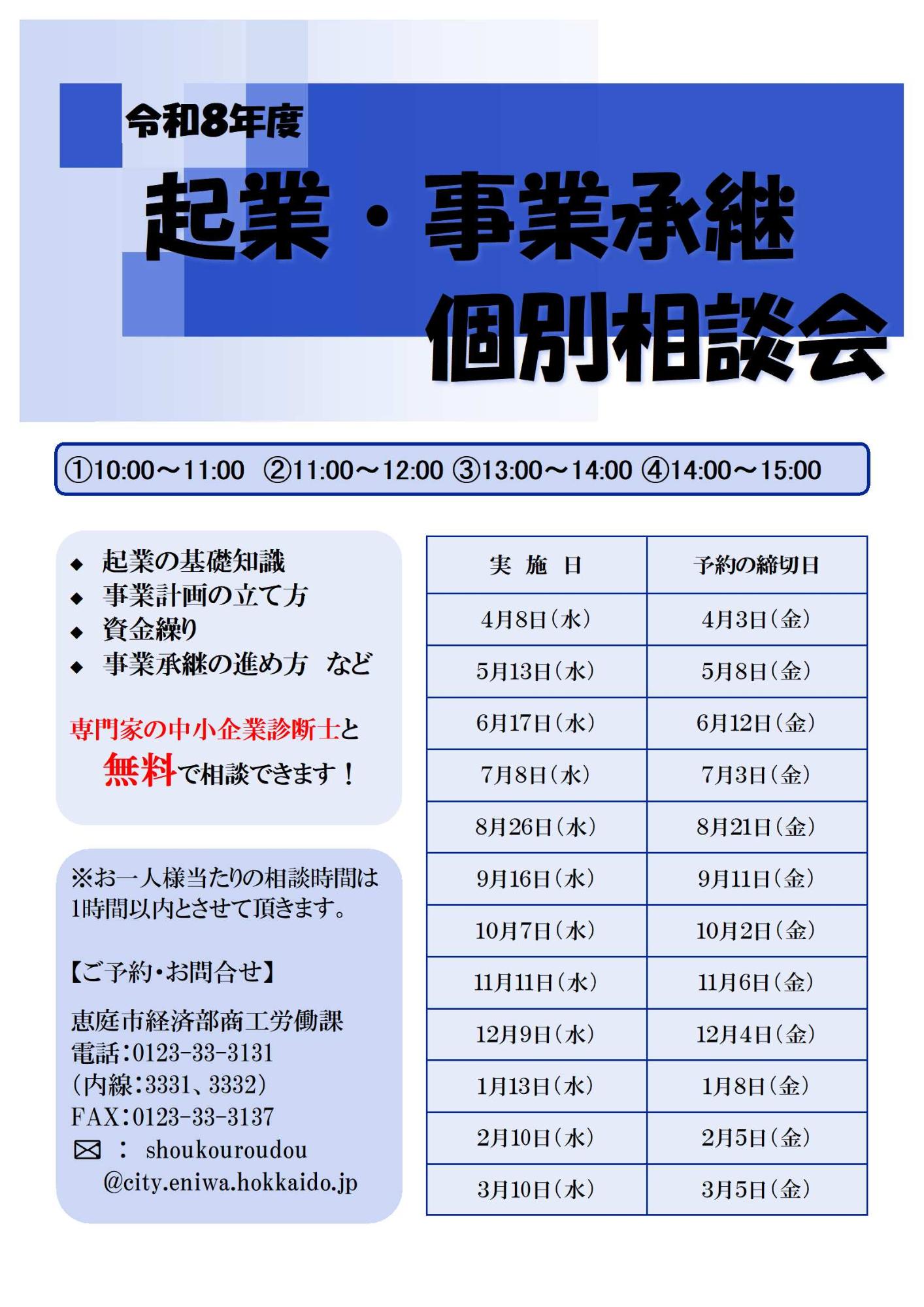 起案・事業承継個別相談会