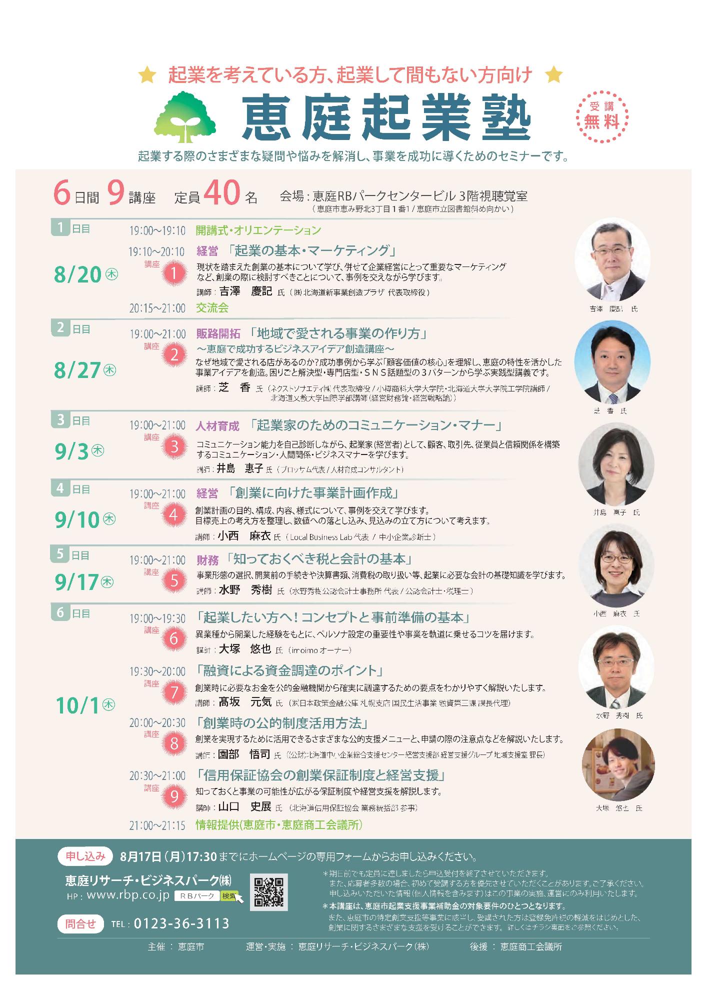 起業塾チラシ