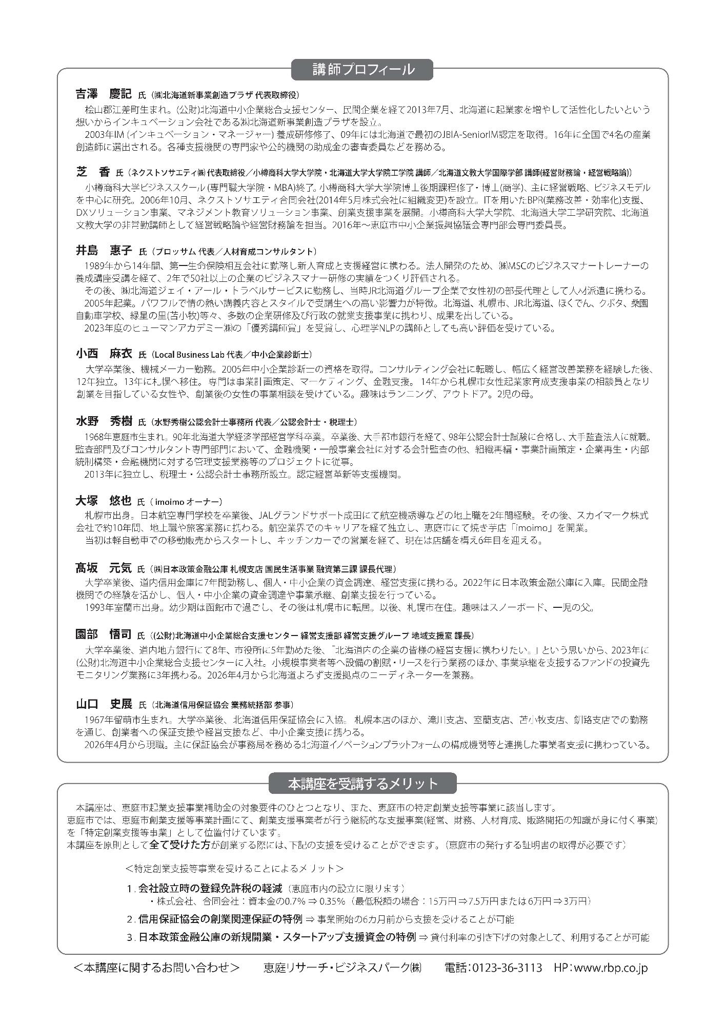 起業塾チラシ裏