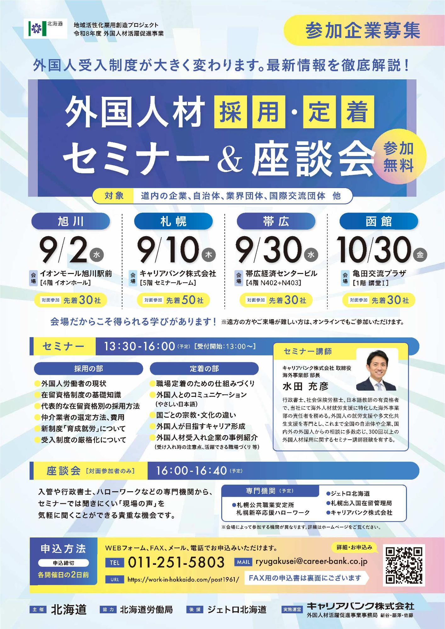 R8北海道外国人材採用支援セミナー画像