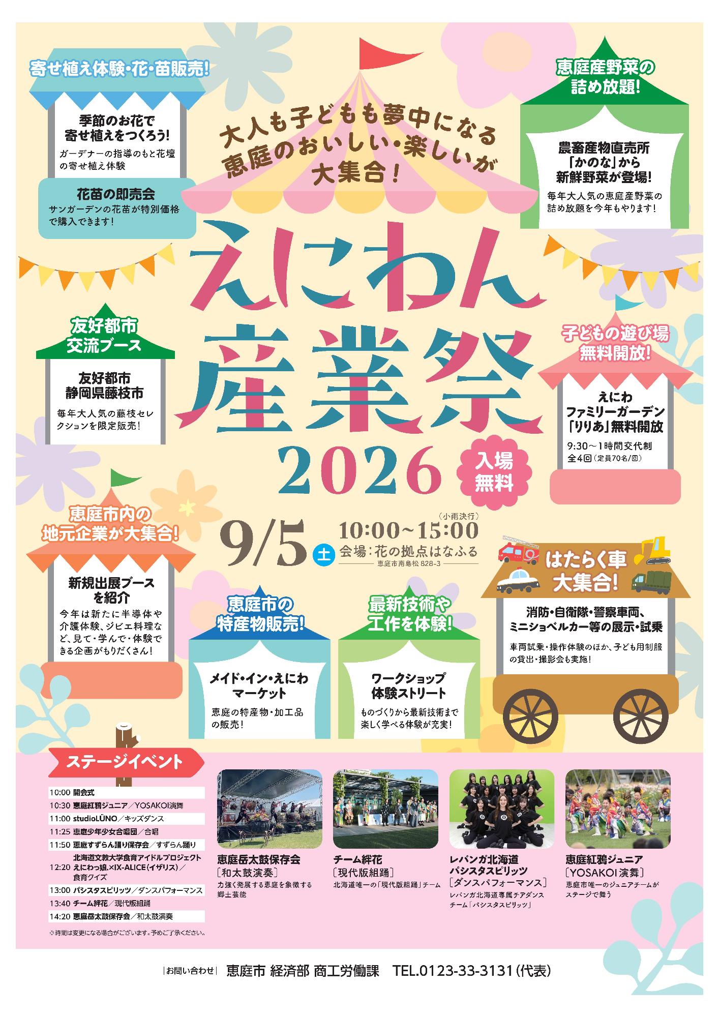 えにわん産業祭チラシ表面