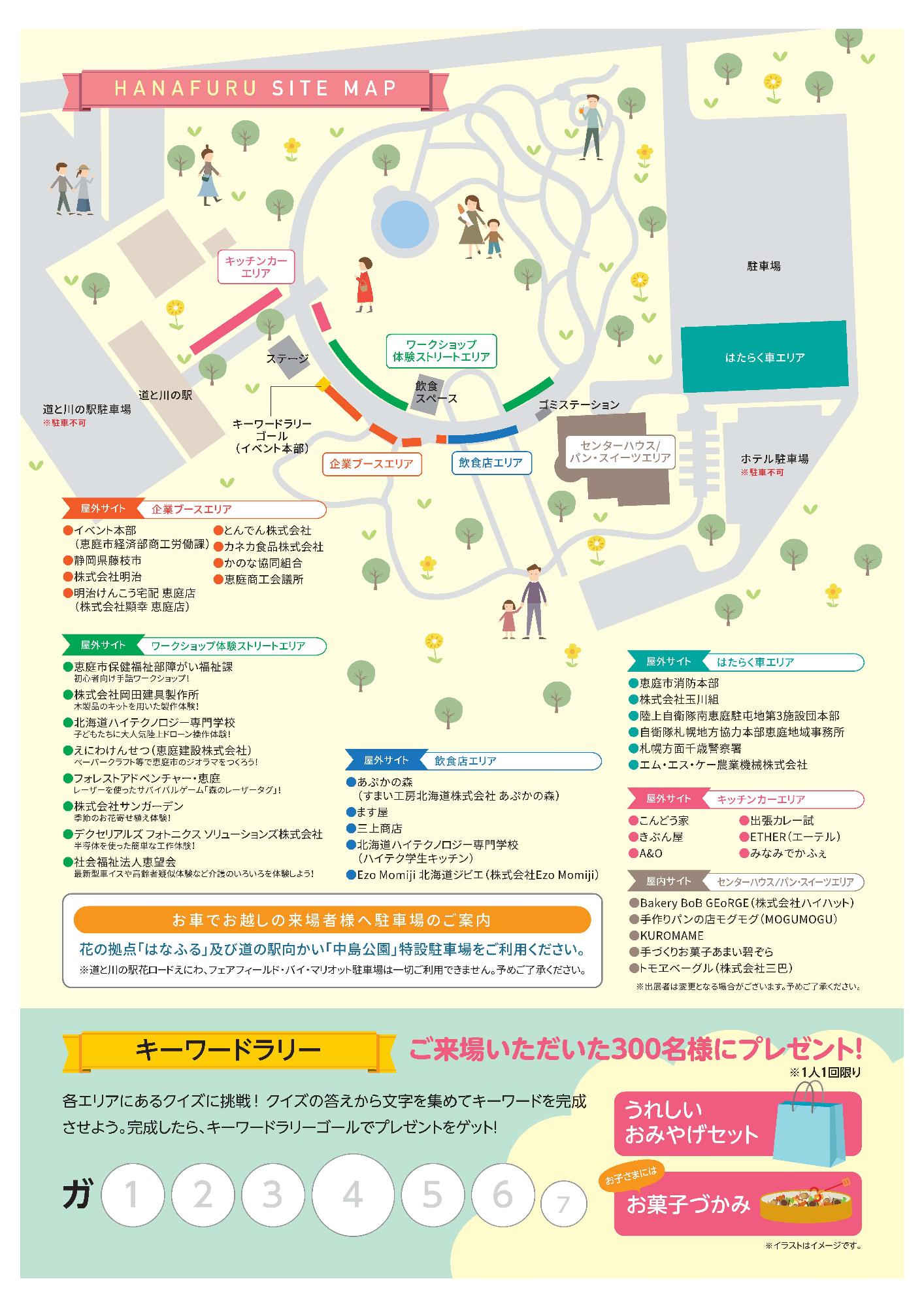 えにわん産業祭チラシ裏面