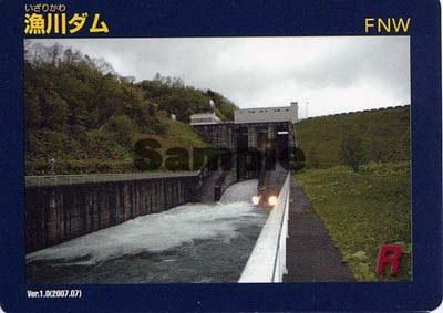 （画像）漁川ダム写真付きダムカード