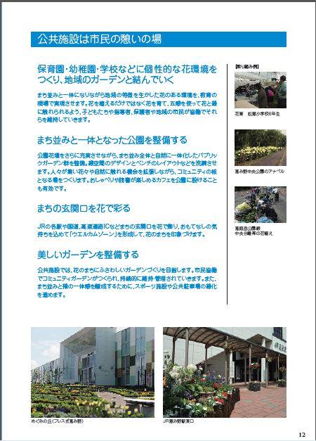 （画像）左記の水色地パンフレットの裏面「公共施設は市民の憩いの場」と題する内容が写真付きで掲載されています。