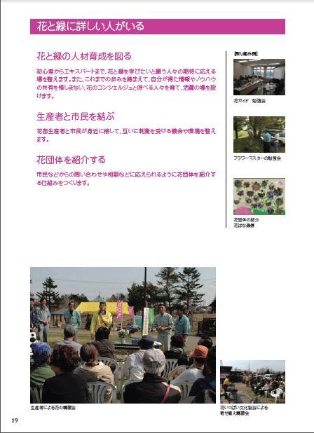 （画像）左記のピンク地パンフレットの裏面「花と緑に詳しい人がいる」と題する内容が写真付きで掲載されています。