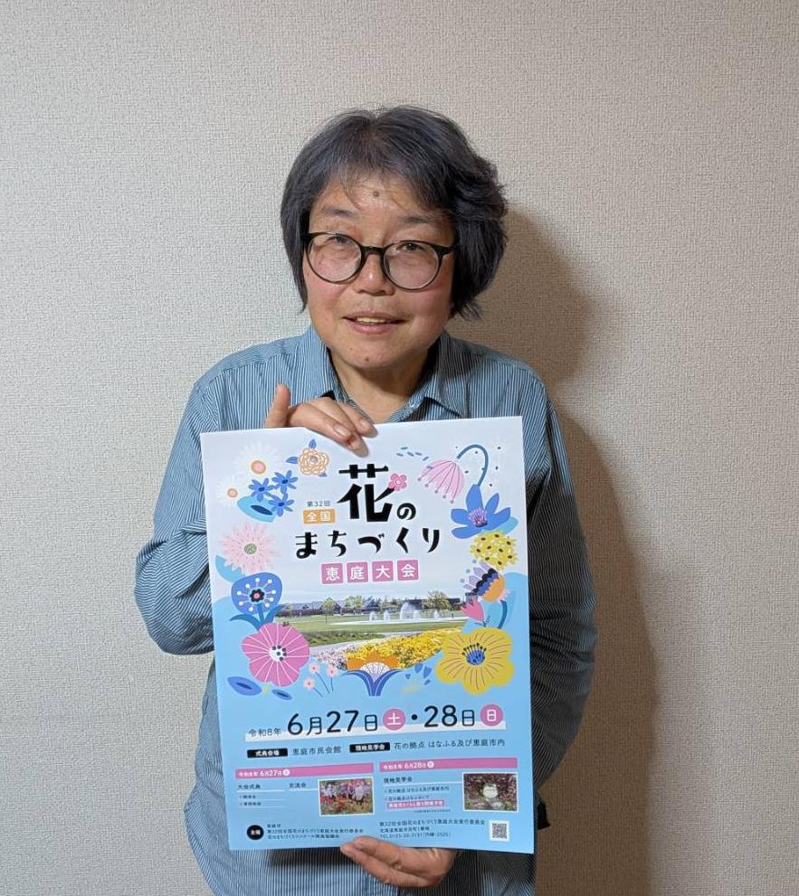 全国花のまちづくり恵庭大会基調講演講師