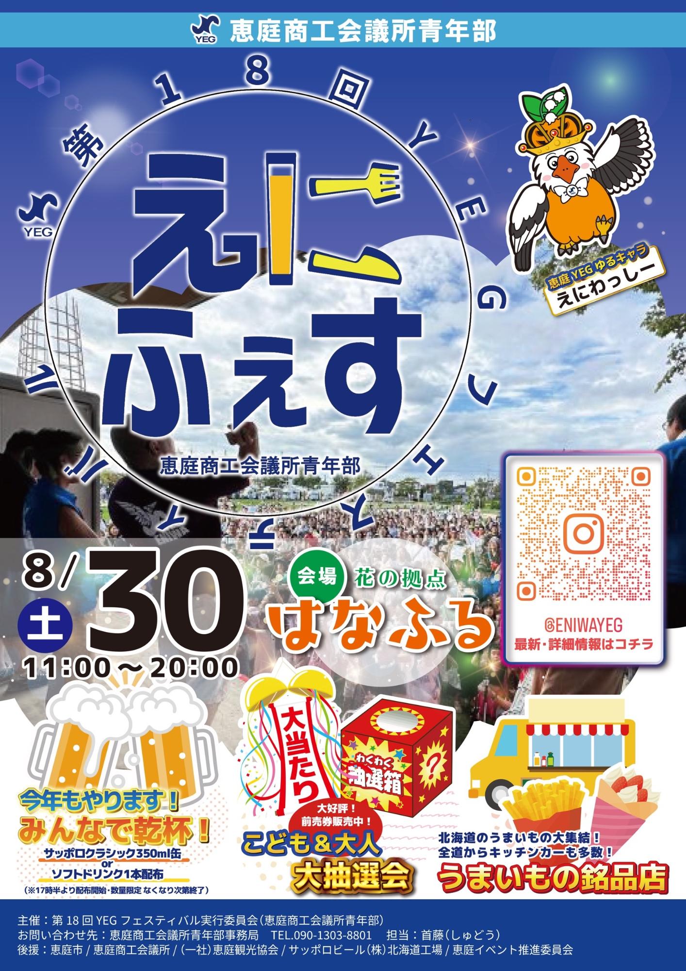 2025YEGフェスティバルポスター