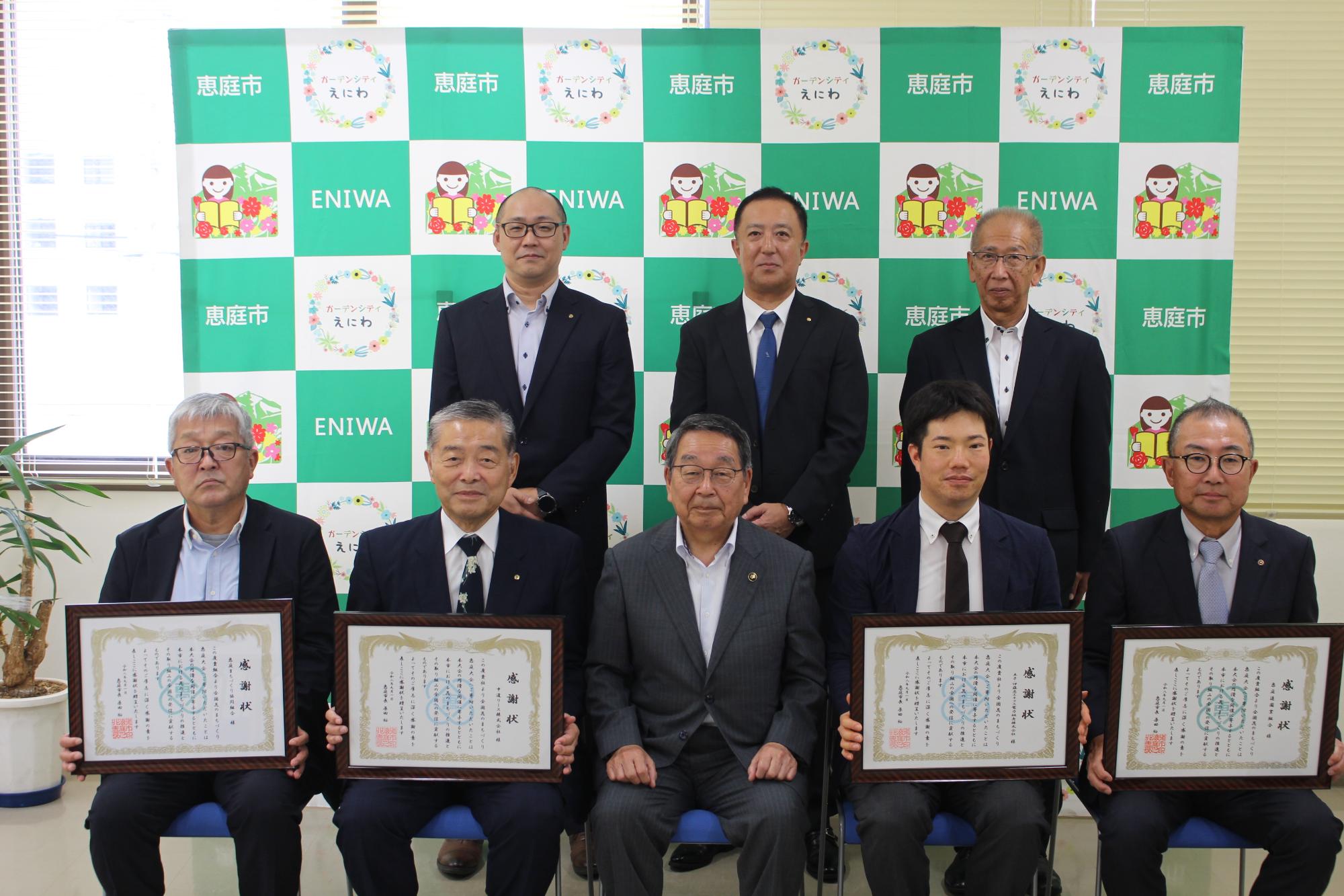 全国花のまちづくり恵庭大会に係るご寄附への感謝状の贈呈