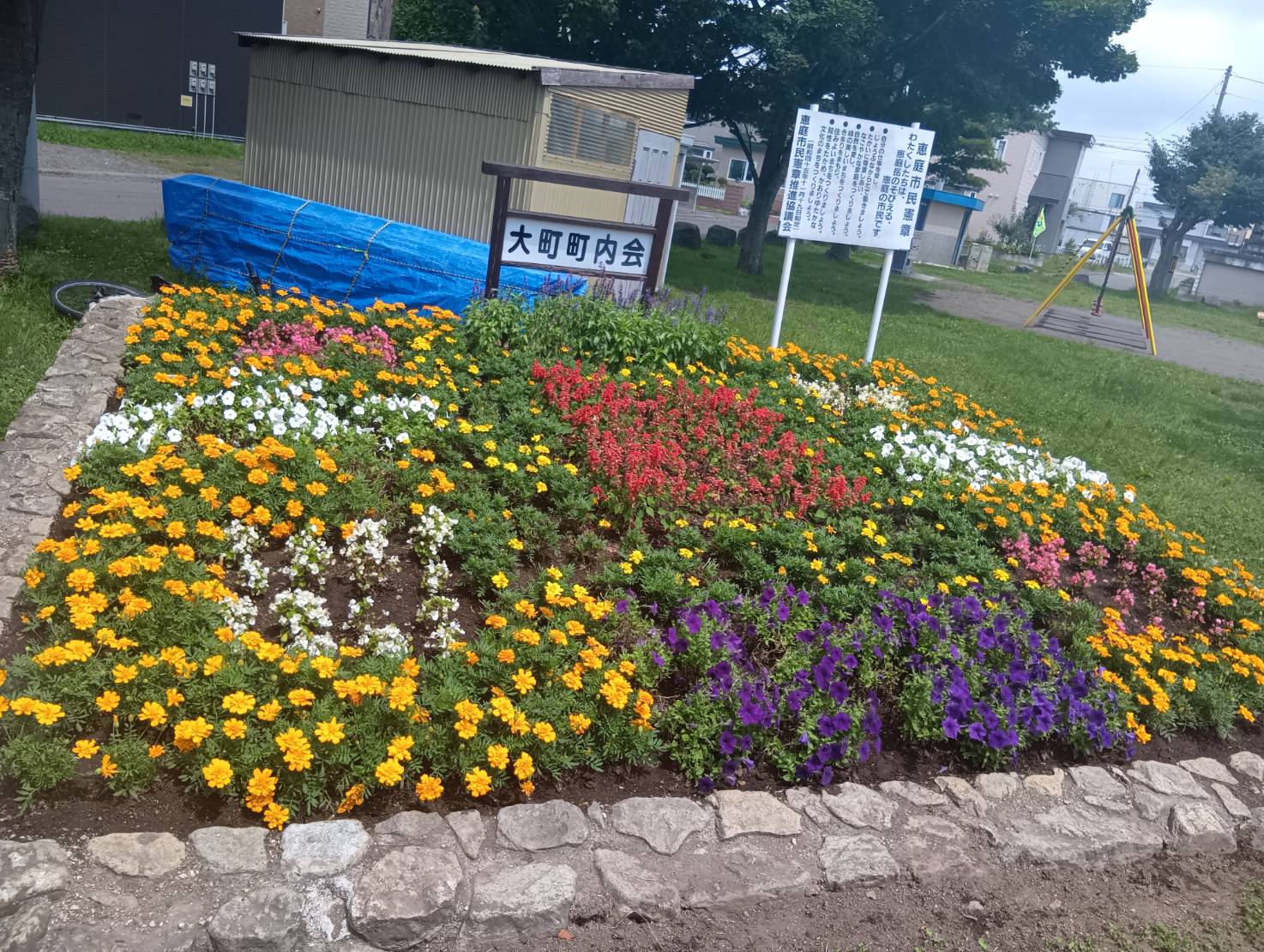 大町町内会（もいざり公園）