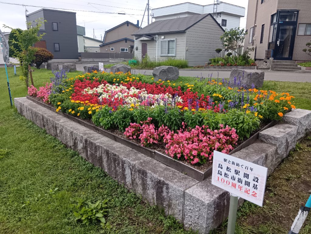 島松東町町内会（ひがし公園）