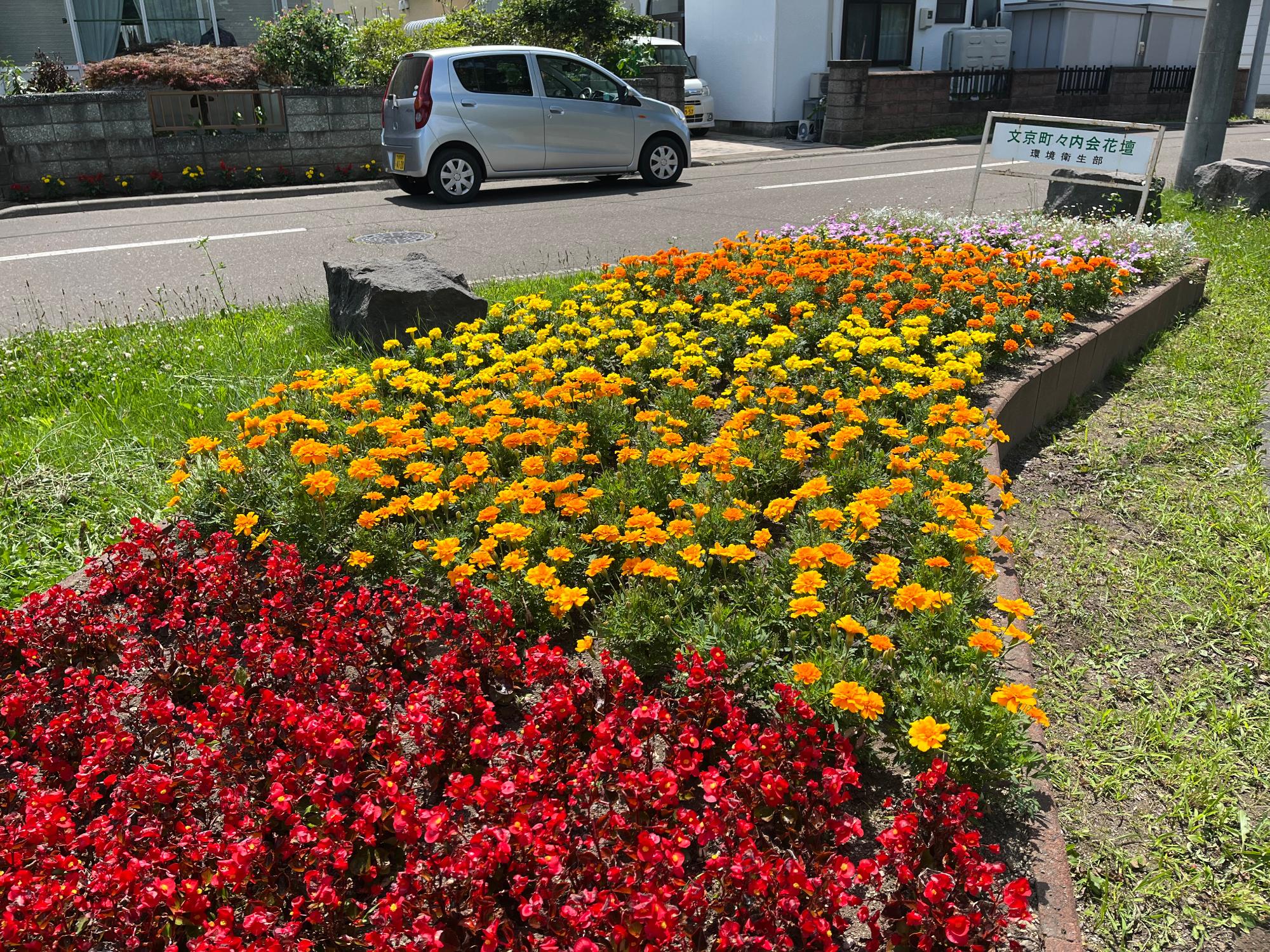 文京町内会