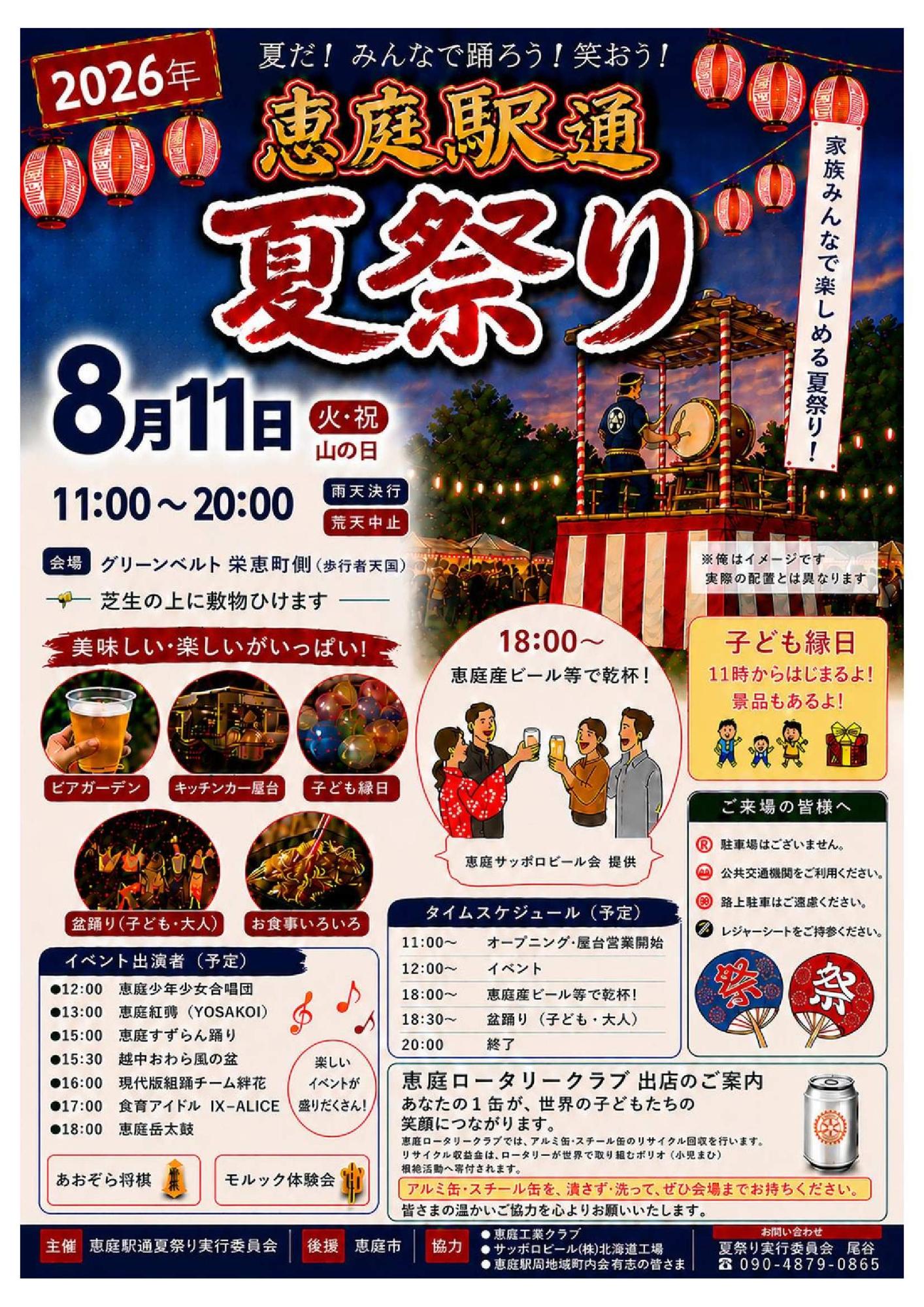 恵庭駅通夏祭り