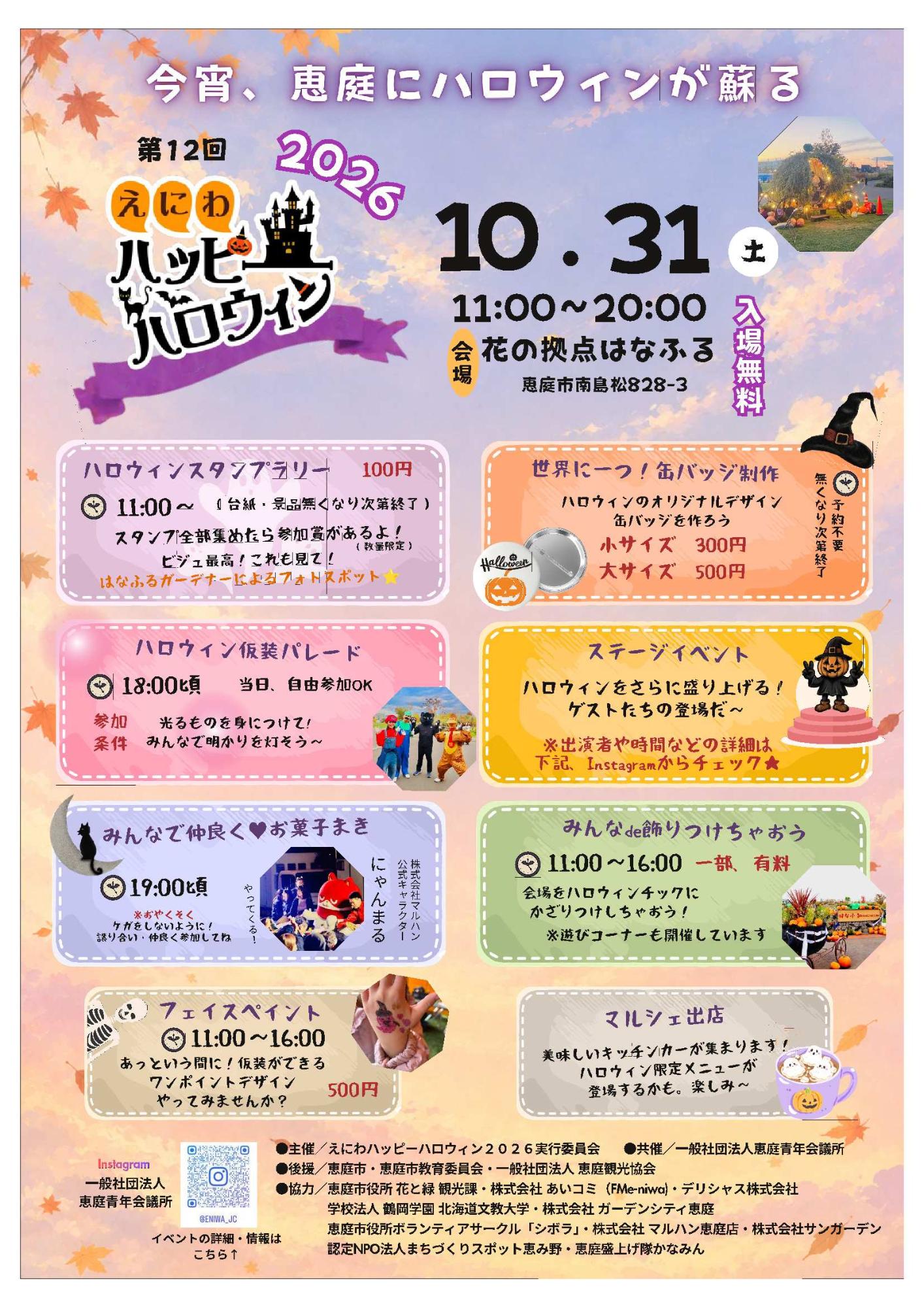 ハロウィンチラシ