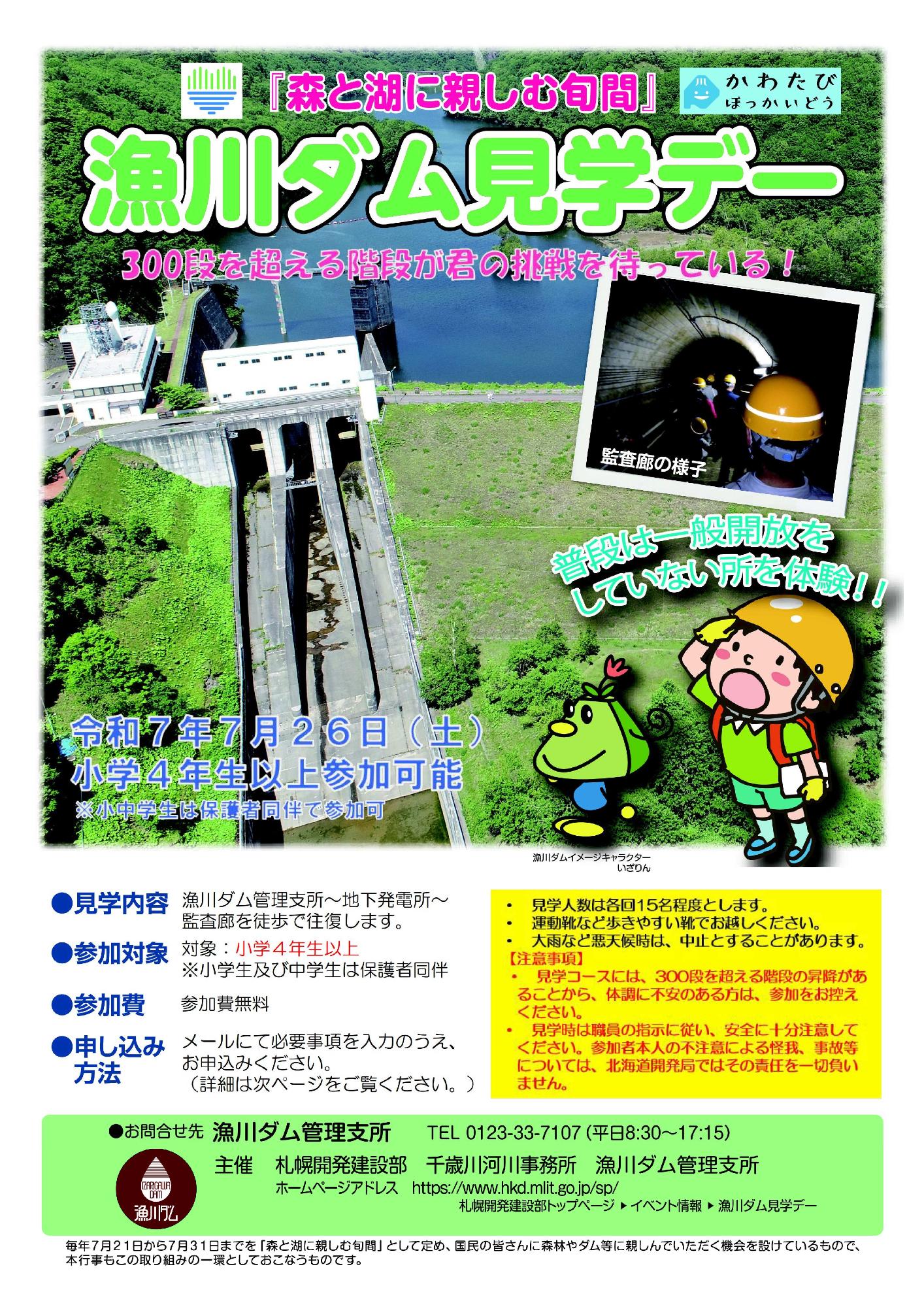 2025漁川ダム見学デーチラシ1