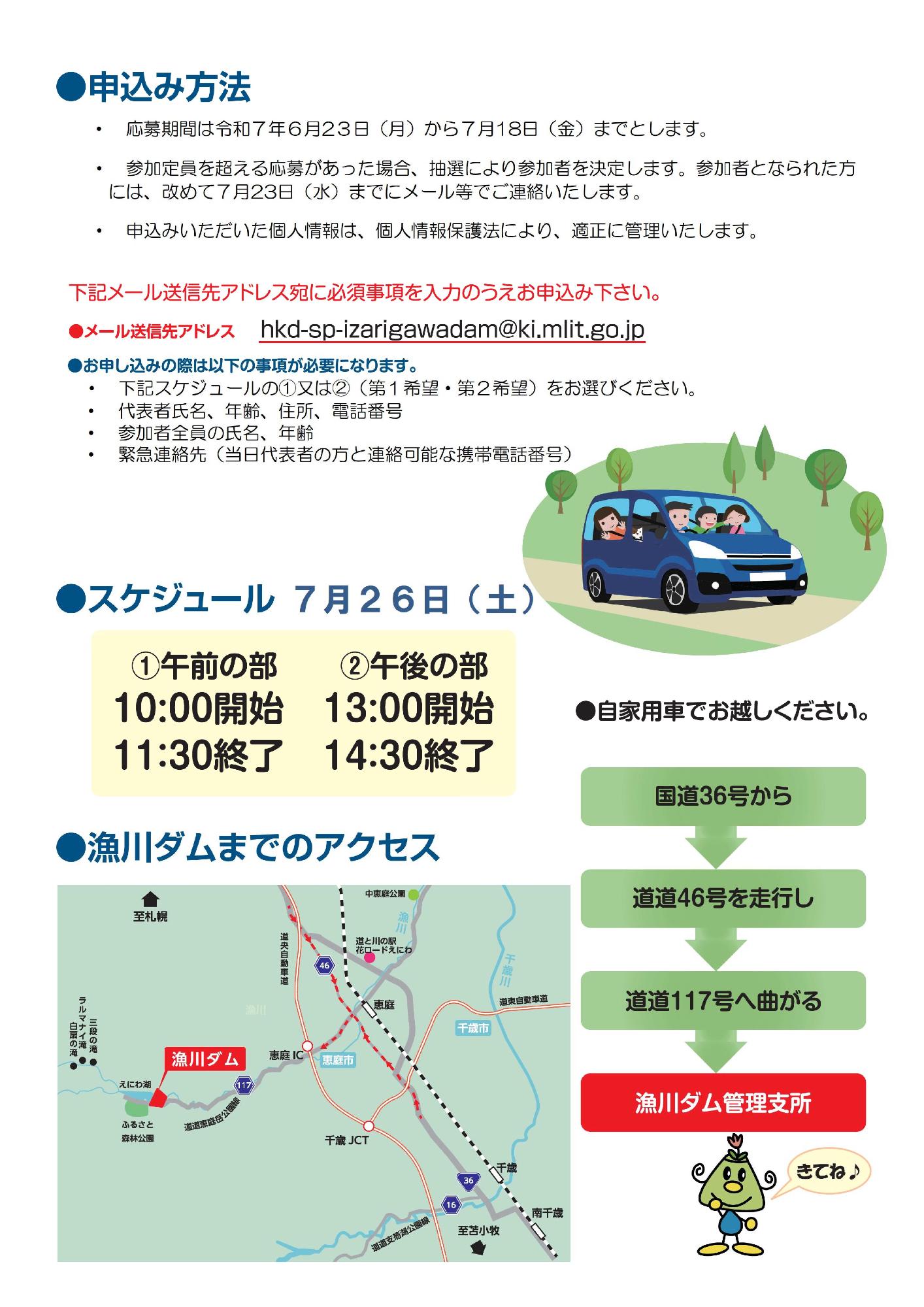 2025漁川ダム見学デーチラシ2