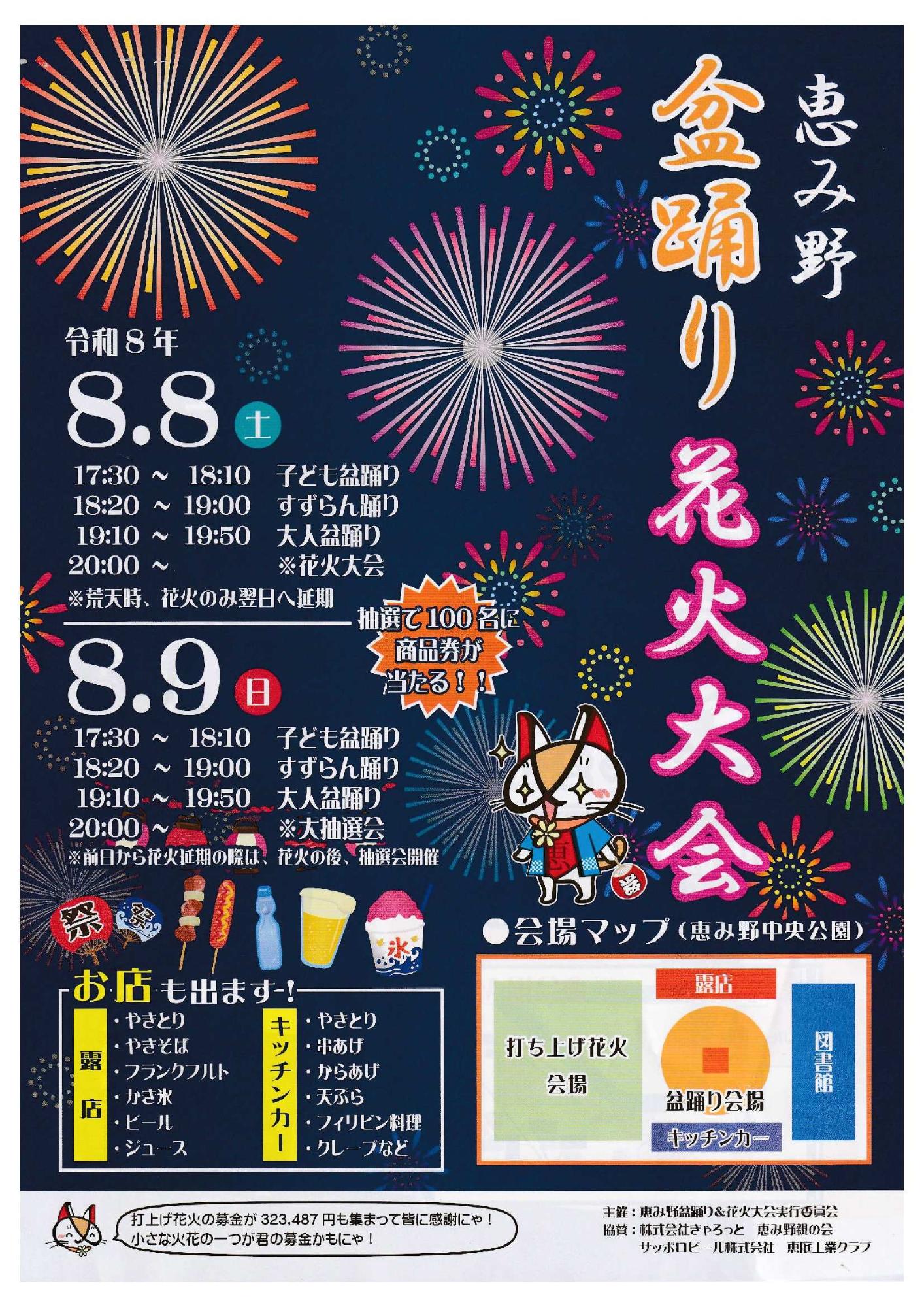 恵み野盆踊り・花火大会