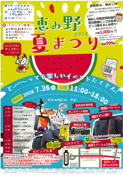 恵み野夏祭りポスター