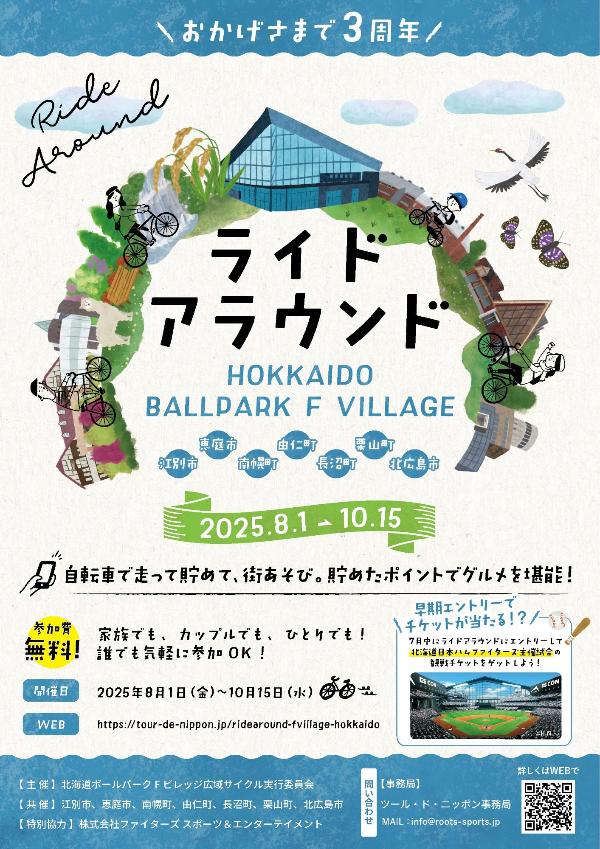 ライドアラウンドチラシ表面