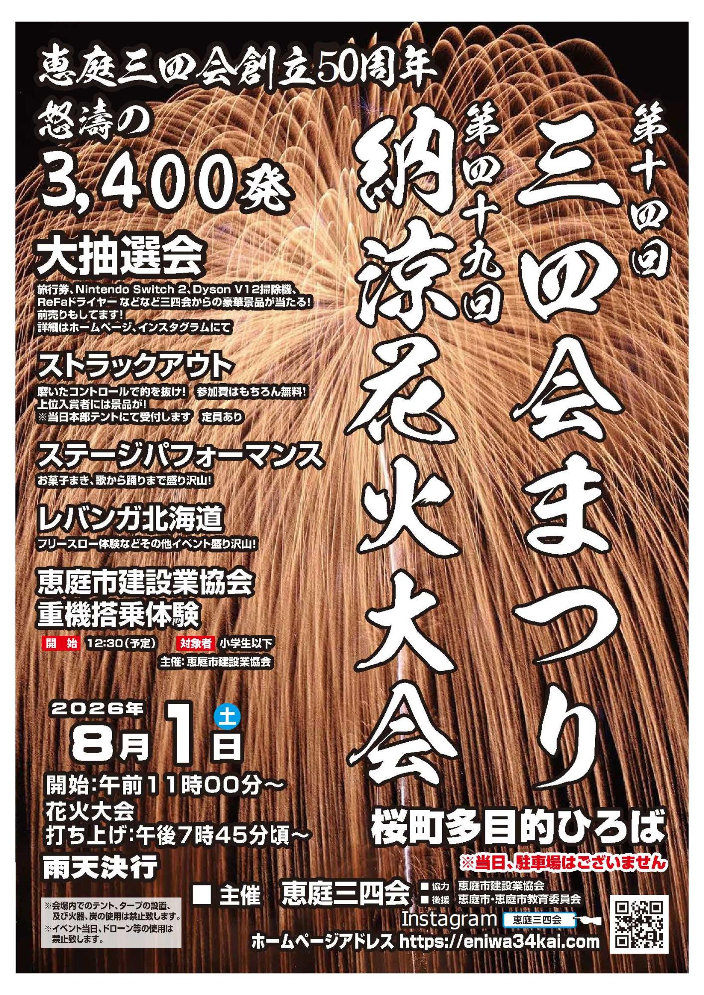 花火大会