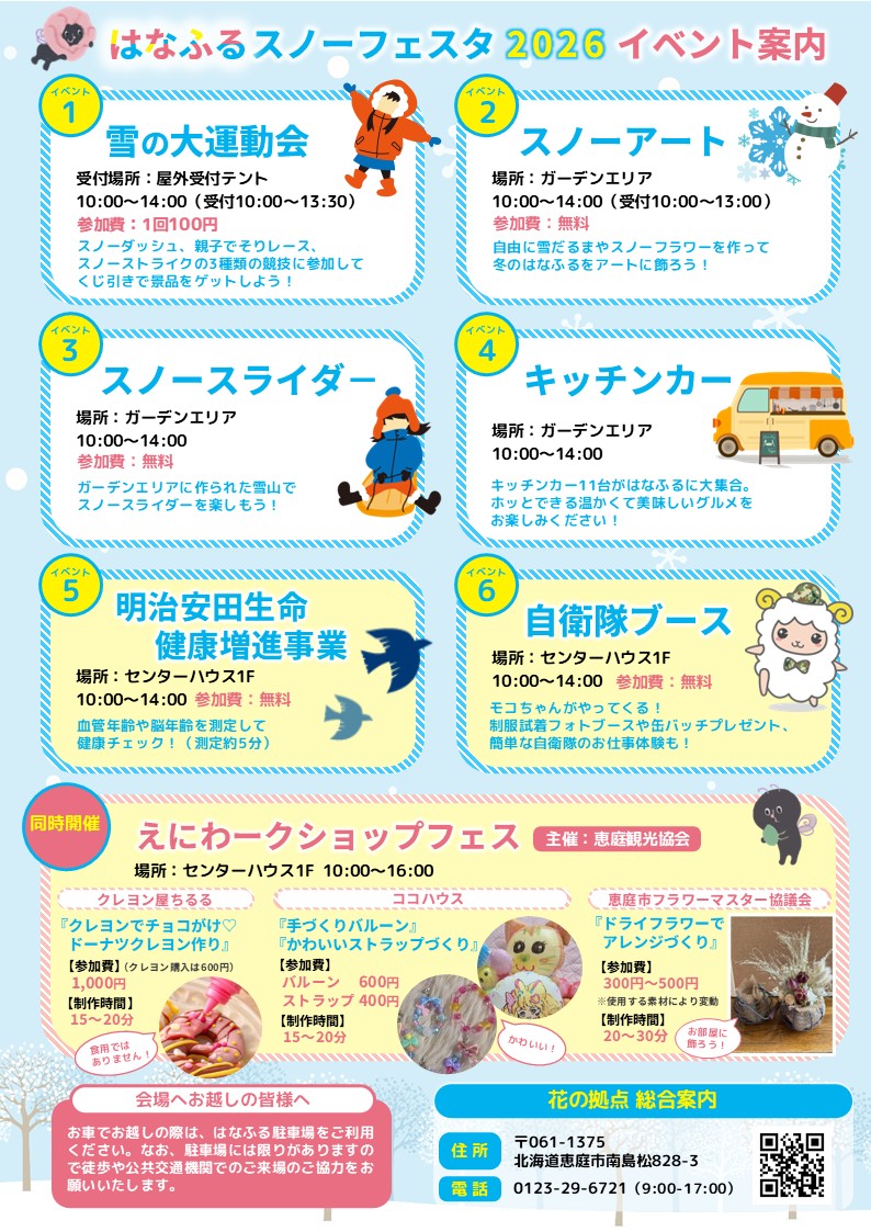 スノーフェスタ