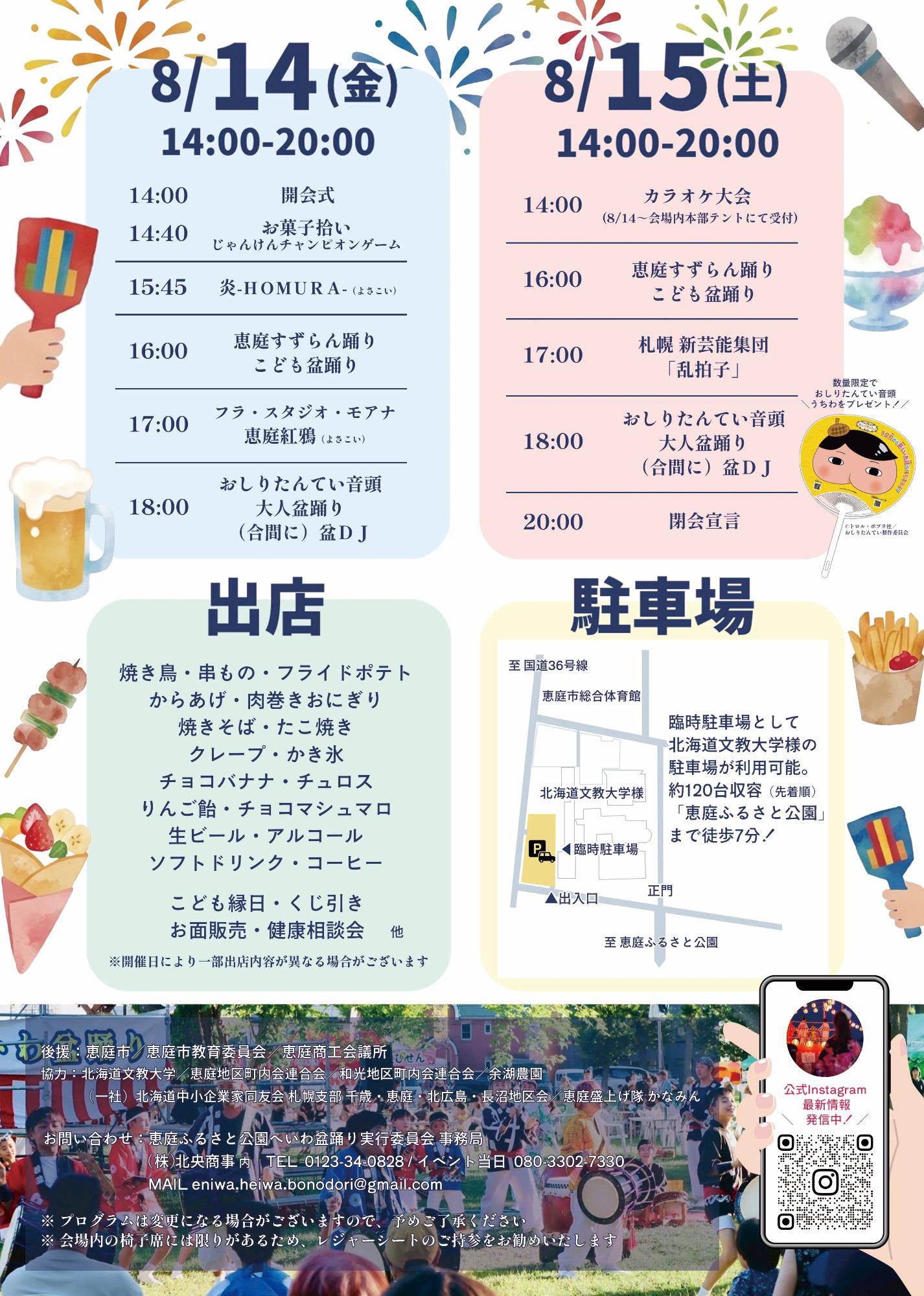 ふるさと公園へいわ盆踊り