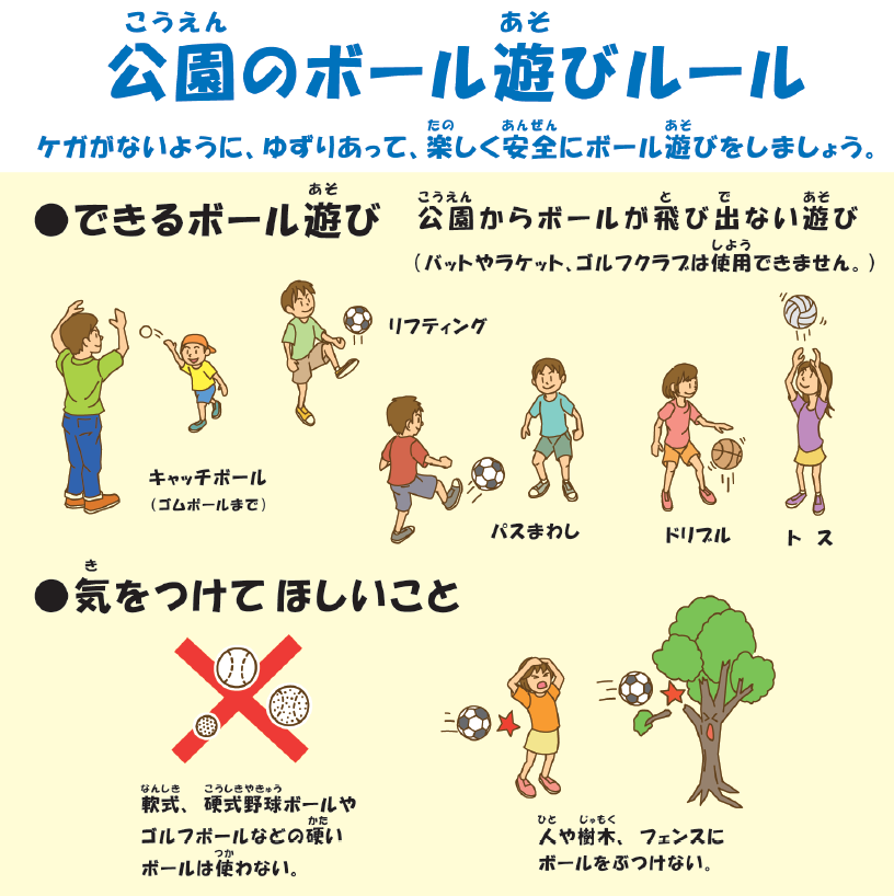 Park_ball_rule4