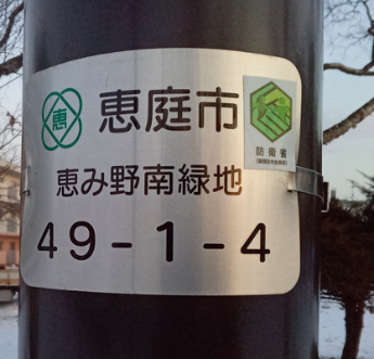 令和7年度_照明灯柱更新工事_防衛局調整交付金事業にて実施写真