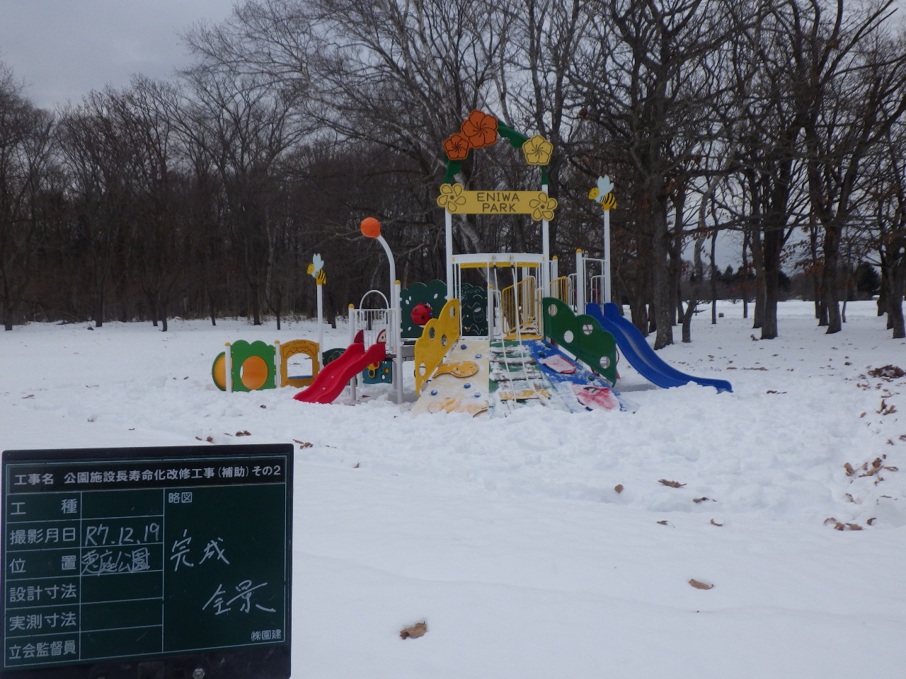 eniwagadenkonbinesyon_eniwa