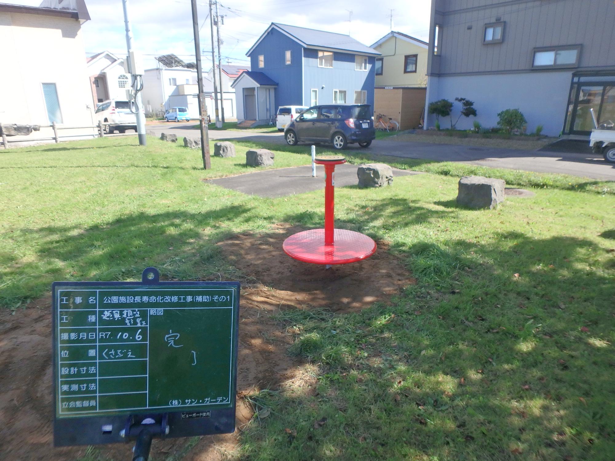 rotarisuketo- kusabue