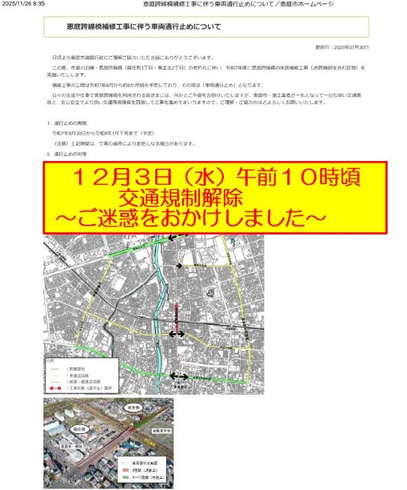 eniwakosennkyoukoutuukiseikaizyo