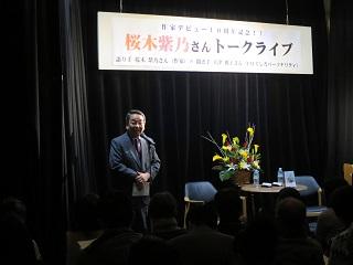 「桜木紫乃さんトークライブ」にて挨拶をしている原田市長の写真