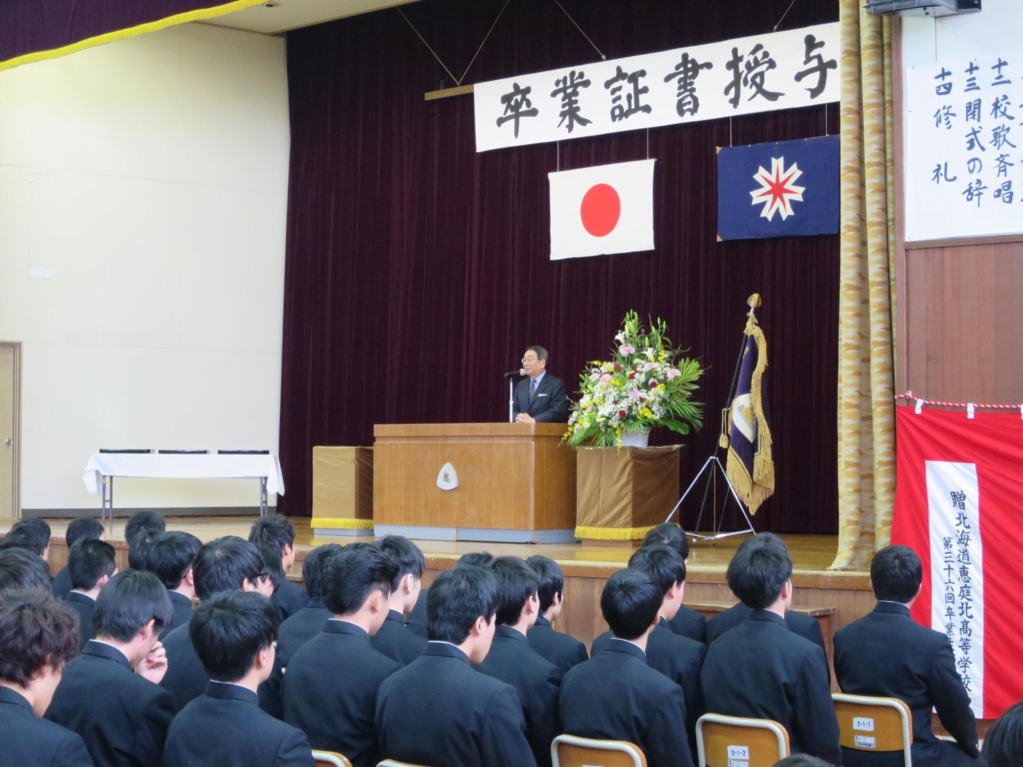 「恵庭北高校卒業証書授与式」にて挨拶をしている原田市長の写真