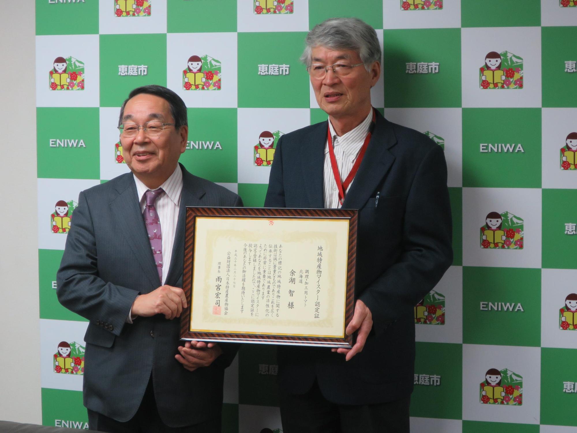 『地域特産物マイスター』の賞状を手に余湖智さんと原田市長が記念撮影している写真