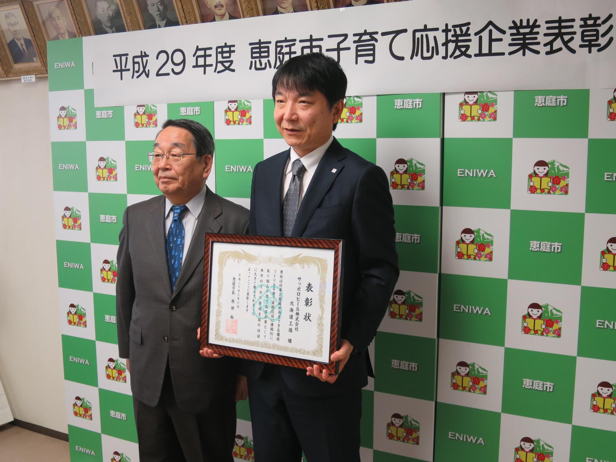 恵庭子育て応援企業表彰者と原田市長が記念撮影している写真1