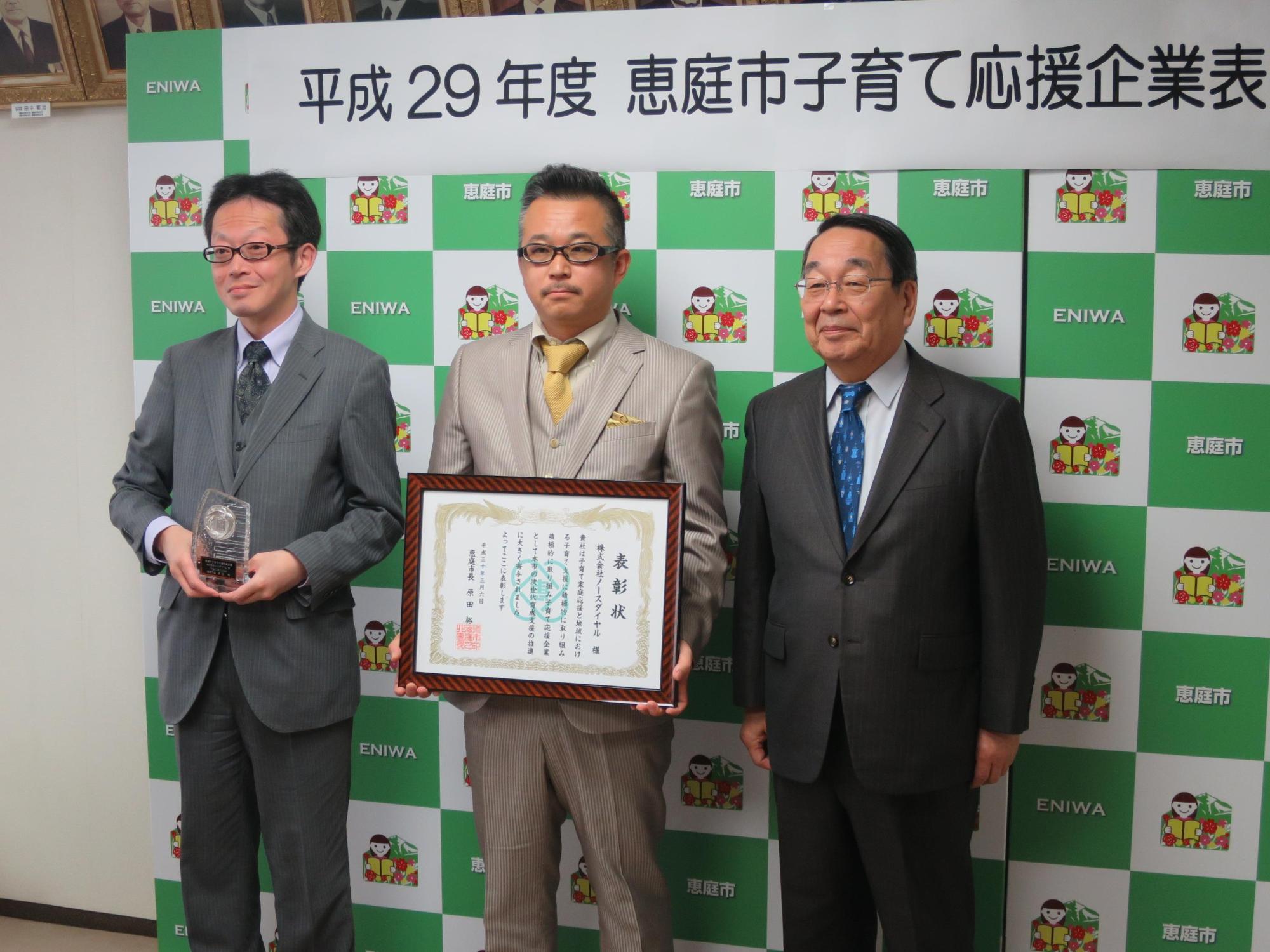 恵庭子育て応援企業表彰者と原田市長が記念撮影している写真2