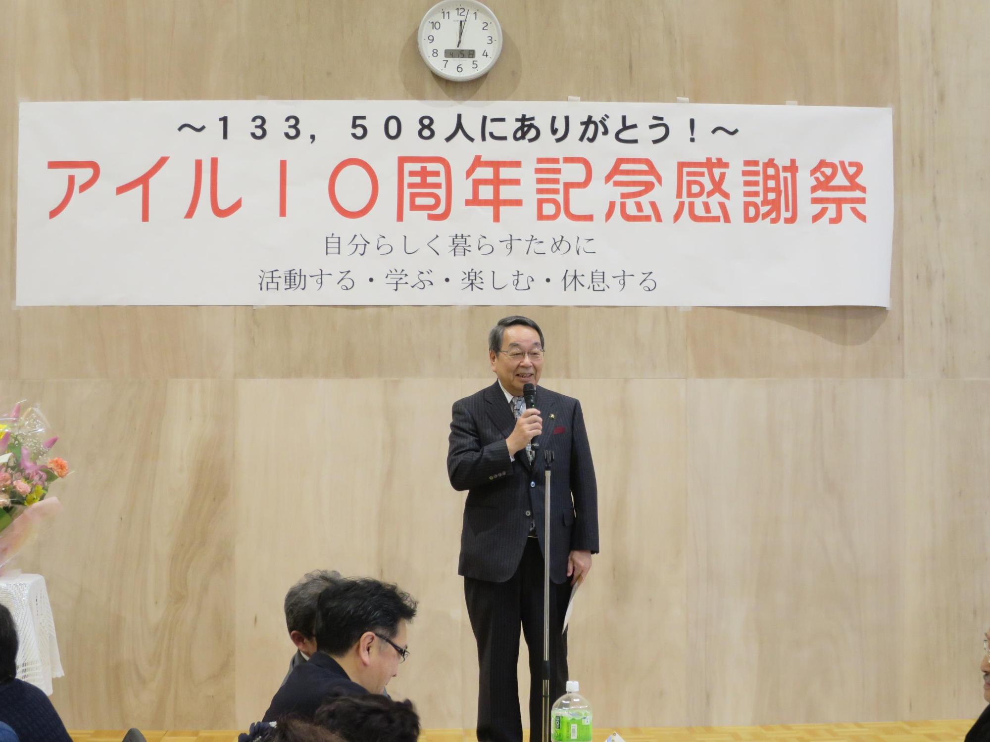 「えにわ市民プラザ・アイル10周年記念感謝祭」にて挨拶をしている原田市長の写真